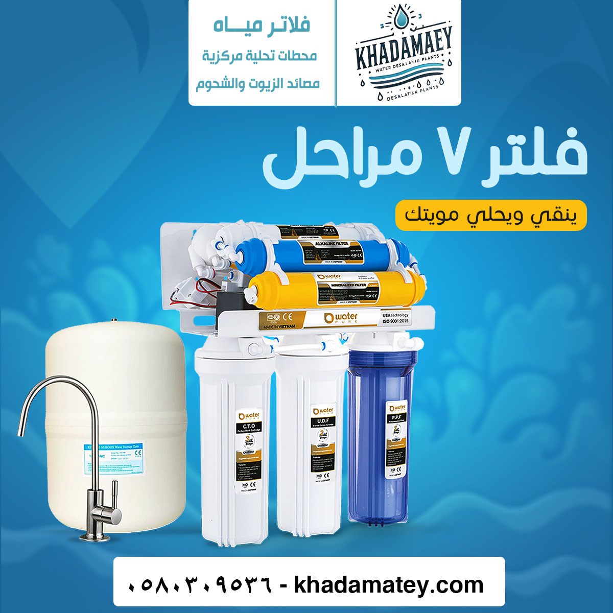 شركة خدماتي لفلاتر المياه